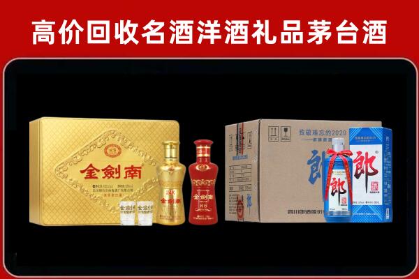 全椒县回收剑南春酒